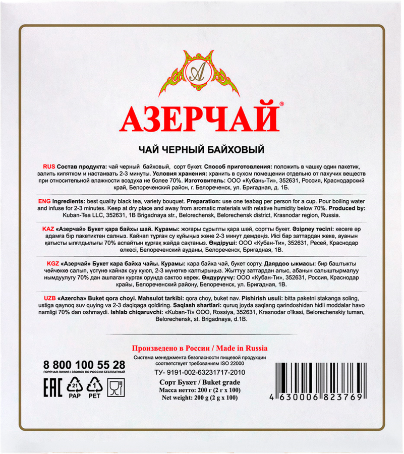 Чай черный АЗЕРЧАЙ Букет, 100пак, превью
