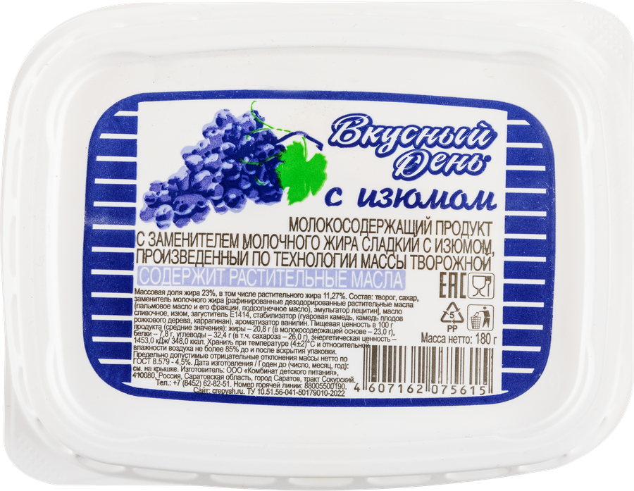 Молокосодержащий продукт ВКУСНЫЙ ДЕНЬ Масса сладкая с изюмом 23%, с змж, 180г, предпросмотр