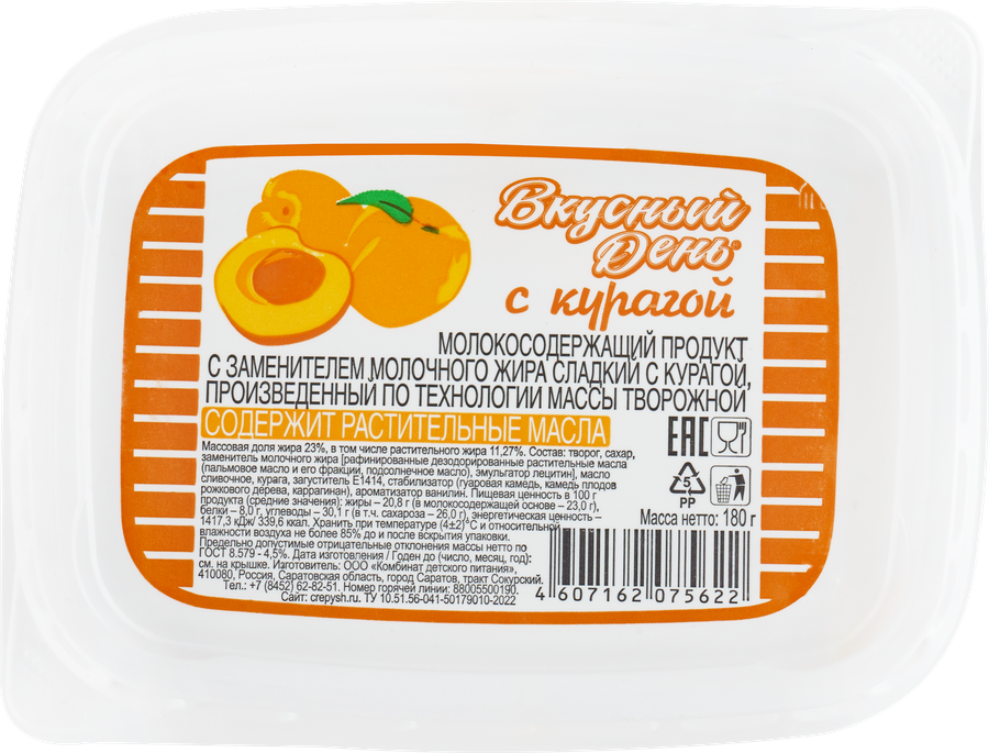 Молокосодержащий продукт ВКУСНЫЙ ДЕНЬ Масса сладкая с курагой 23%, с змж, 180г, превью