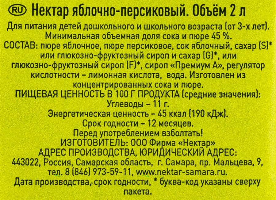 Нектар ВОЛЖСКИЙ ПОСАД Яблоко, персик, 2л, предпросмотр