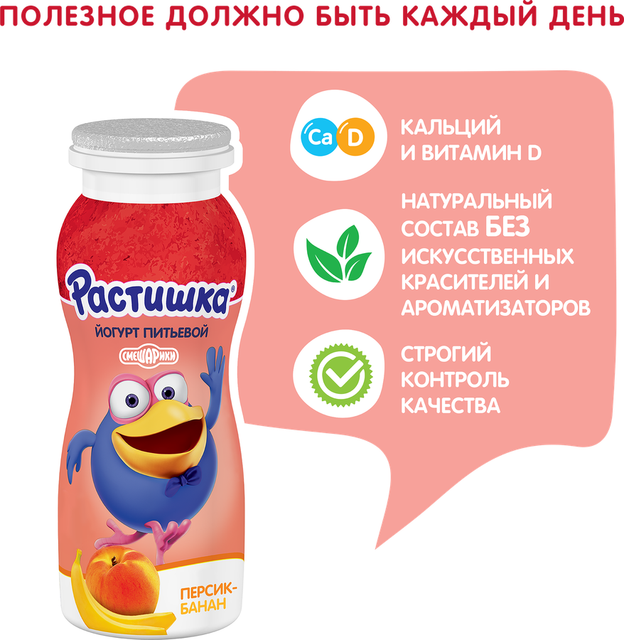 Йогурт питьевой для детей РАСТИШКА Персик, банан 1,6%, без змж, 90г, предпросмотр