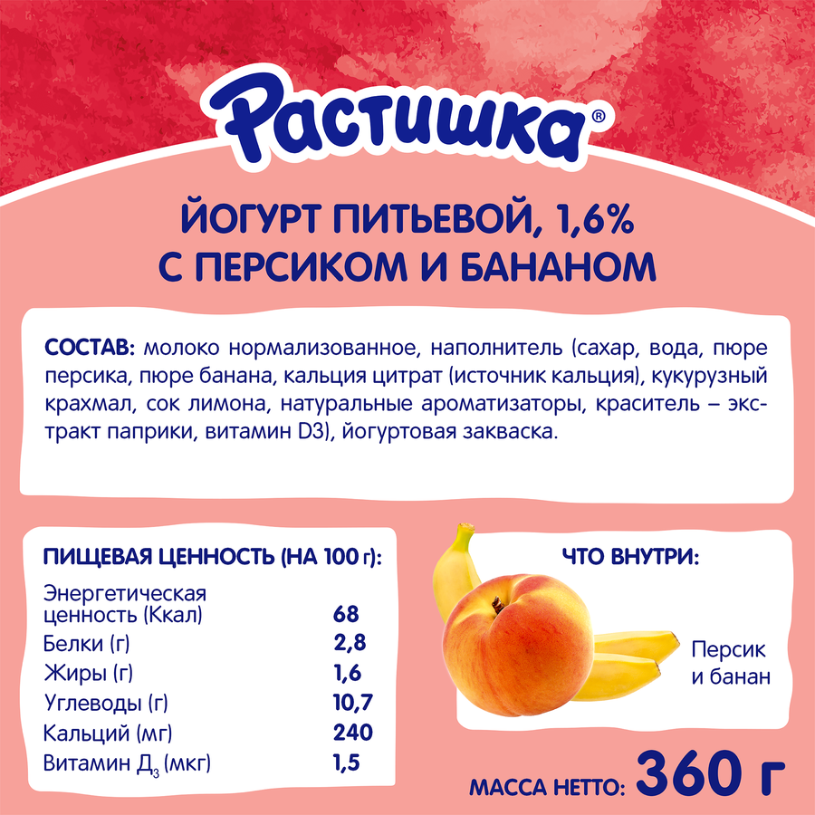 Йогурт питьевой для детей РАСТИШКА Персик, банан 1,6%, без змж, 90г, предпросмотр
