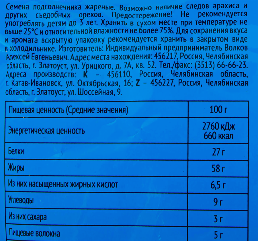 Семечки подсолнечника БЕЛОЧКА жареные, 250г, превью