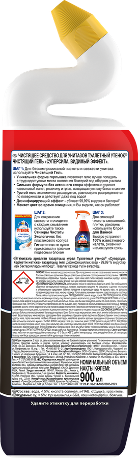 Средство для чистки унитаза ТУАЛЕТНЫЙ УТЕНОК Видимый Эффект, 900мл, предпросмотр
