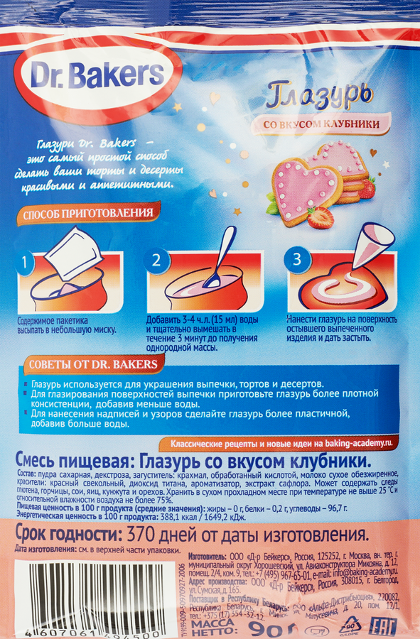 Глазурь сахарная DR.BAKERS со вкусом клубники, 90г, превью