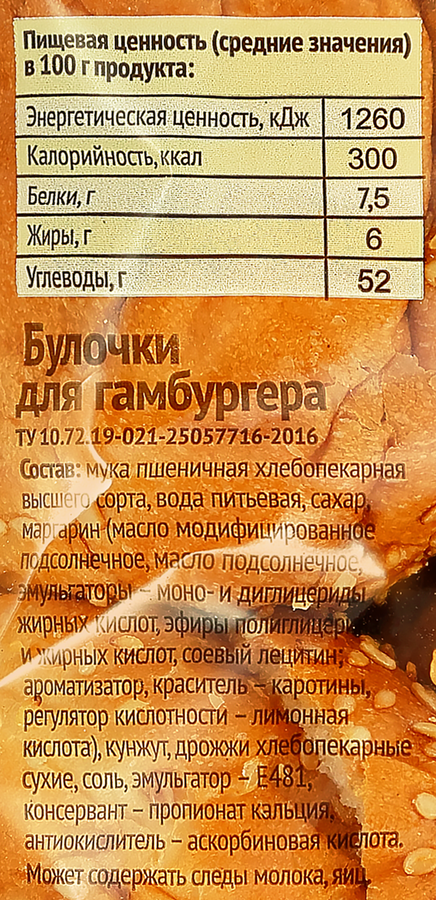 Булочка СМАК Для гамбургера, высший сорт, 4х60г, превью