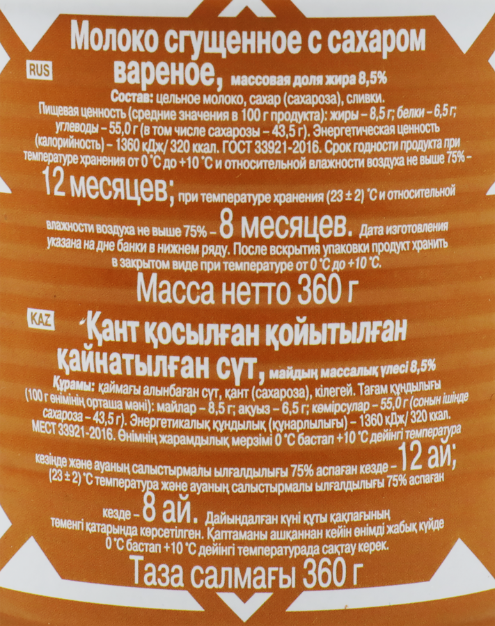 Молоко сгущенное АЛЕКСЕЕВСКОЕ Вареное 8,5%, без змж ГОСТ, 360г, предпросмотр