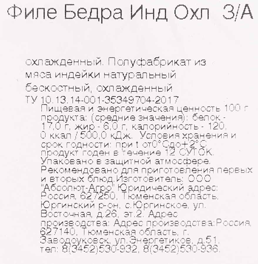 Филе бедра индейки ИНДИ, 500г, превью