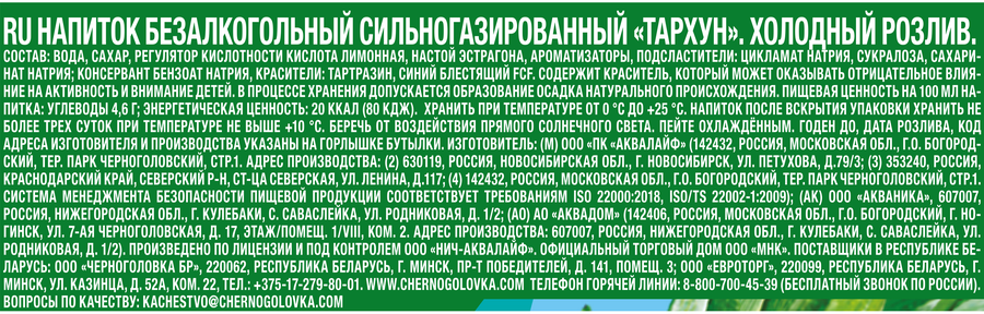 Напиток ЧЕРНОГОЛОВКА Тархун газированный, 1.5л, предпросмотр
