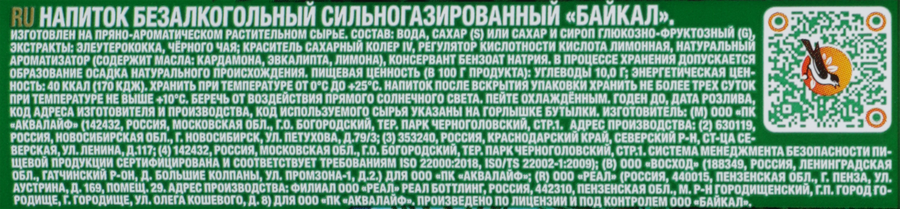 Напиток ЧЕРНОГОЛОВКА Байкал газированный, 1.5л, предпросмотр
