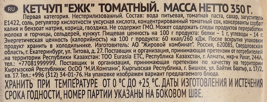 Кетчуп ЕЖК Томатный, 350г, предпросмотр