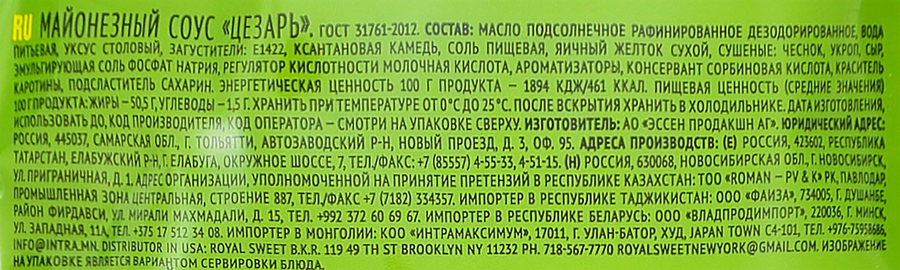 Соус майонезный МАХЕЕВЪ Цезарь 50,5%, 200г, предпросмотр