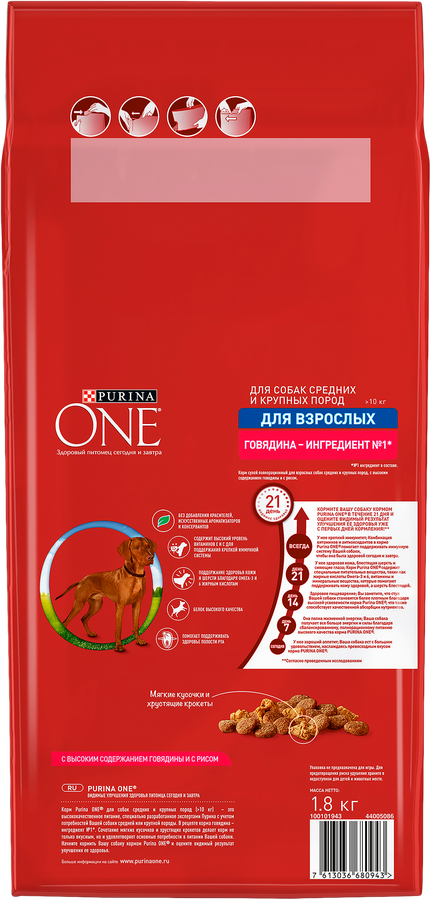 Корм сухой для взрослых собак PURINA ONE Adult Говядина и рис, для средних и крупных пород, 1,8кг, превью