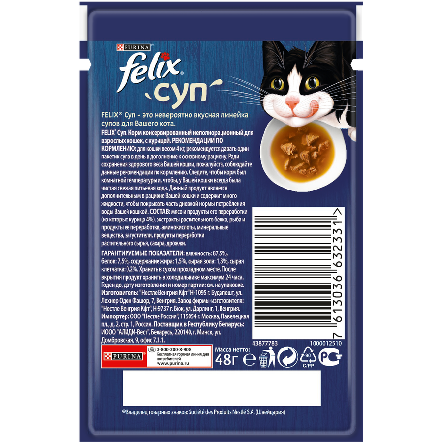 Корм влажный для взрослых кошек FELIX Суп с курицей в соусе, 48г, превью