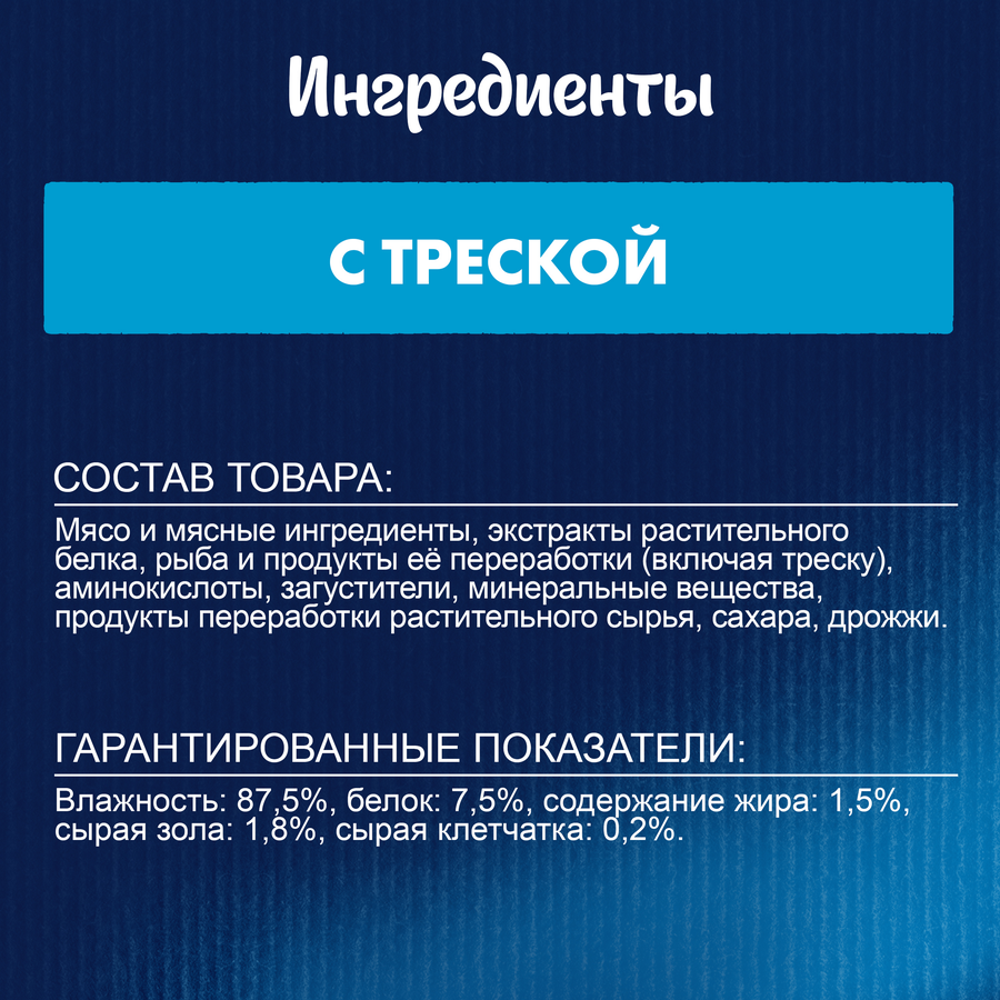 Корм влажный для взрослых кошек FELIX Суп с треской в соусе, 48г, предпросмотр