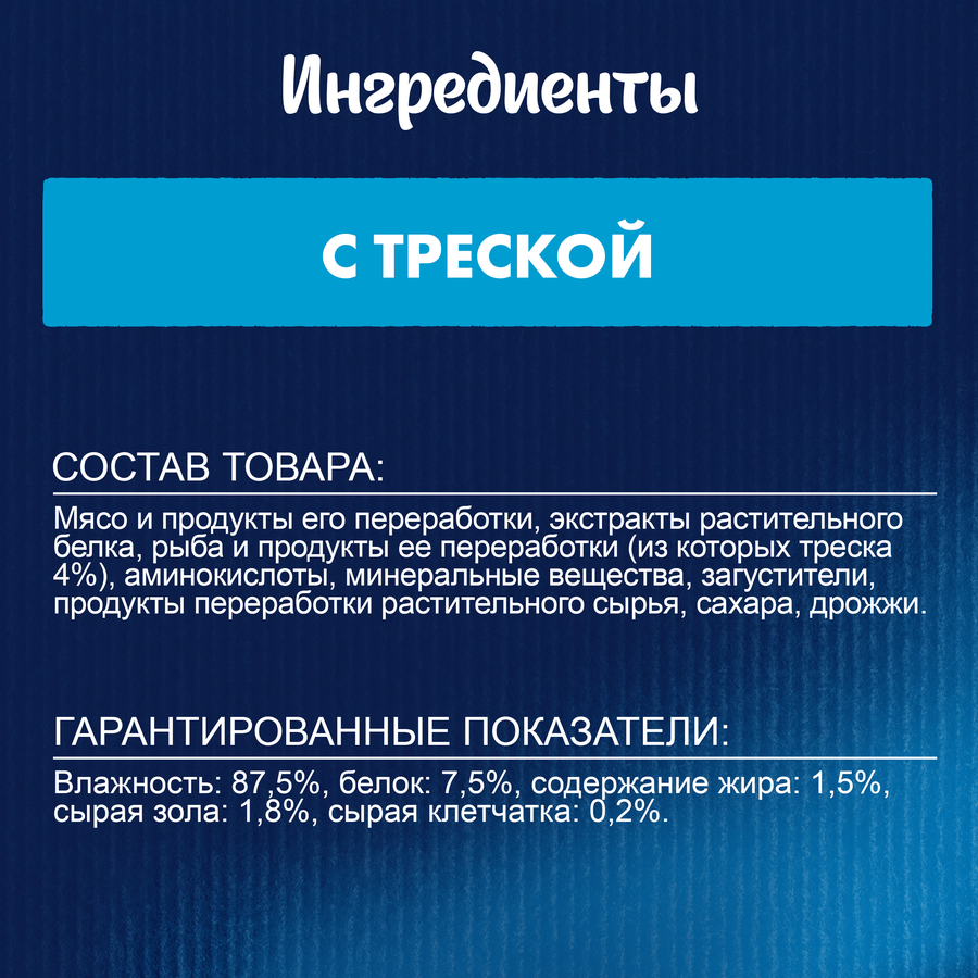 Корм влажный для взрослых кошек FELIX Суп с треской в соусе, 48г, предпросмотр