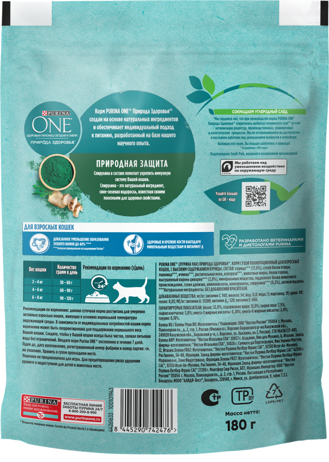 Корм сухой для взрослых кошек PURINA ONE Superfood с курицей, 180г, превью
