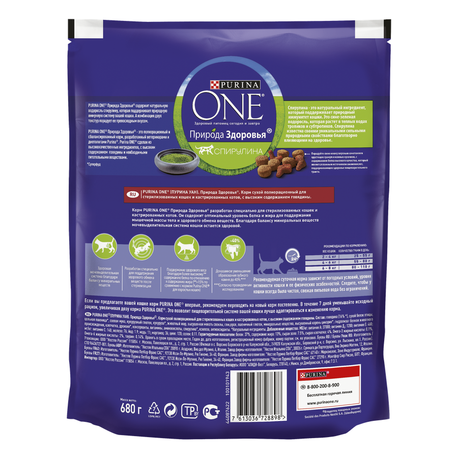 Корм сухой для взрослых кошек PURINA ONE Superfood с говядиной, для стерилизованных, 680г, предпросмотр