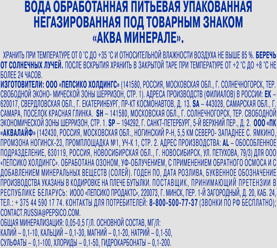 Вода питьевая AQUA MINERALE негазированная вода, 0.5л, превью