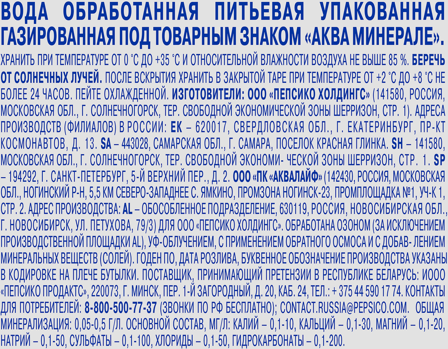 Вода питьевая AQUA MINERALE газированная вода, 0.5л, предпросмотр