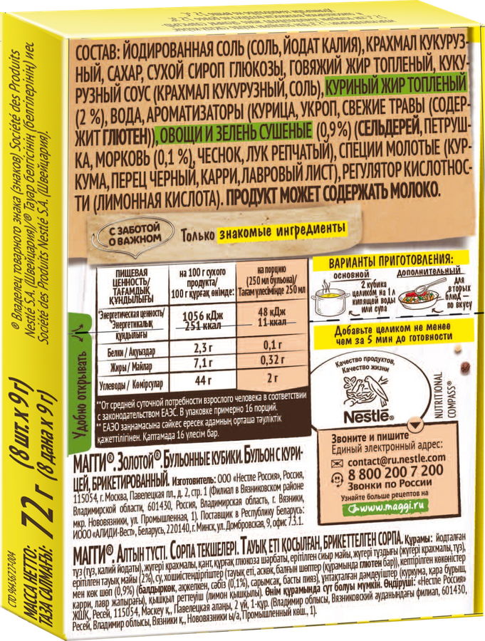 Бульон MAGGI Золотой с курицей, в кубиках, 72г, предпросмотр
