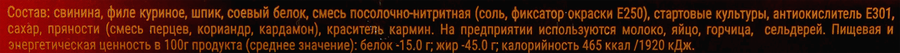 Колбаса сырокопченая ДОБРОГОСТ Элитная полусухая, категория Б, 200г, превью