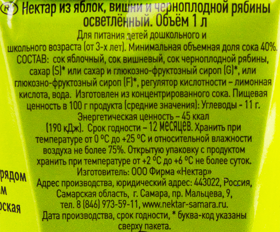Нектар ВОЛЖСКИЙ ПОСАД Яблоко, вишня, черноплодная рябина, 1л, превью