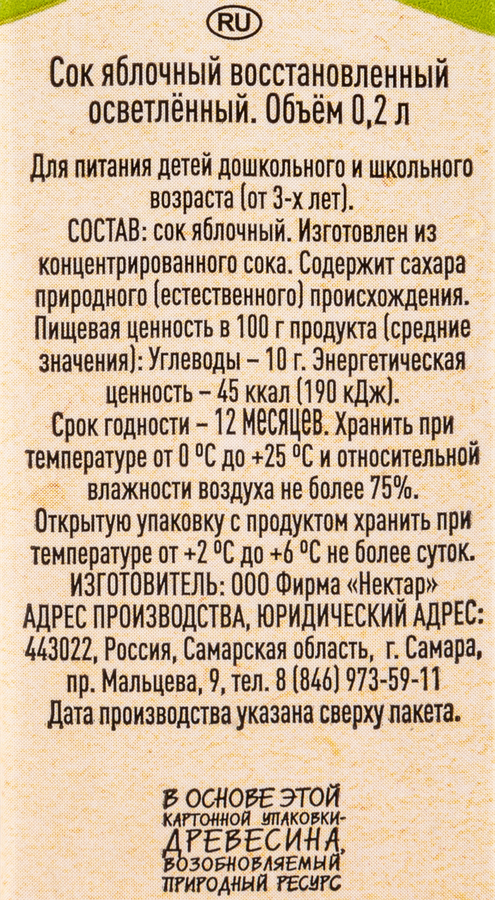 Сок ВОЛЖСКИЙ ПОСАД Яблочный осветленный, 0.2л, превью