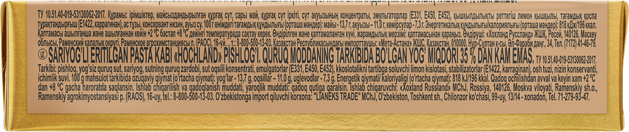 Сыр плавленый HOCHLAND сливочный 35%, без змж, 100г, превью
