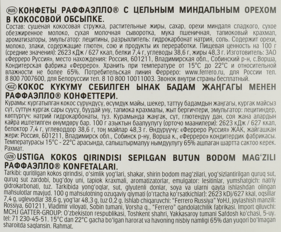 Конфеты RAFFAELLO с цельным миндальным орехом в кокосовой обсыпке, 70г, предпросмотр