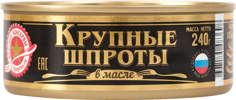 Шпроты ВКУСНЫЕ КОНСЕРВЫ крупные, 240г, предпросмотр