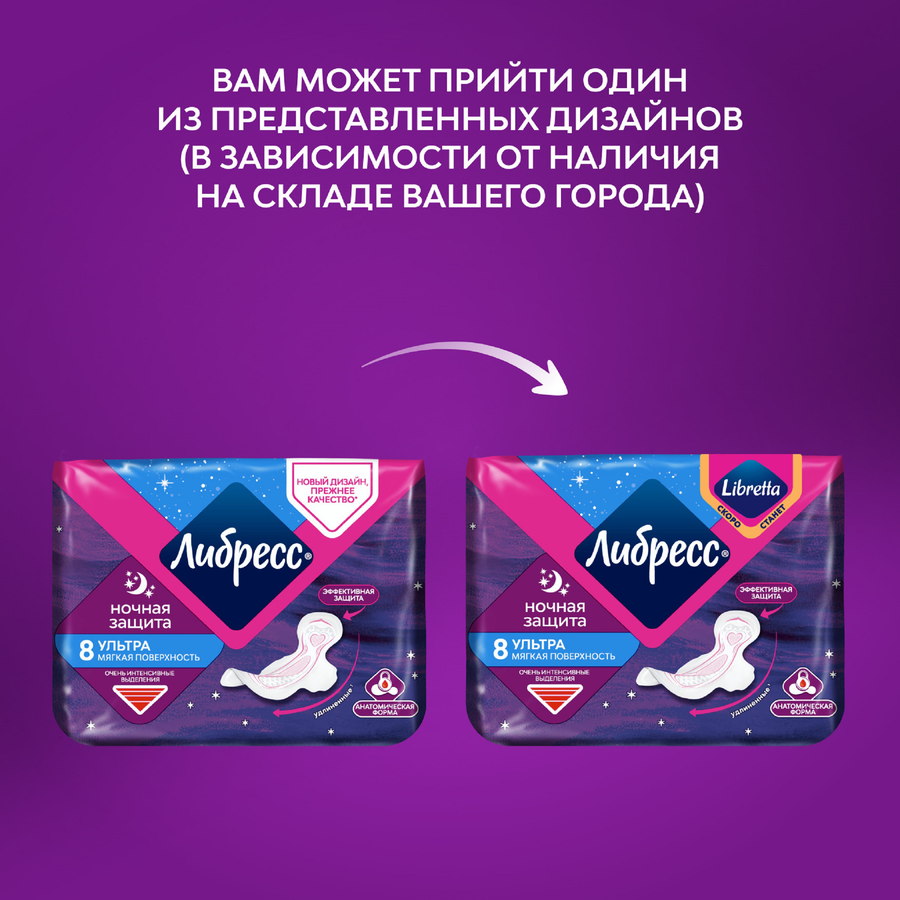 Прокладки гигиенические ЛИБРЕСС Ультра ночные с мягкой поверхностью, 8шт, превью