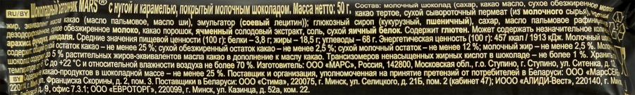 Батончик шоколадный MARS с нугой и карамелью, 50г, предпросмотр