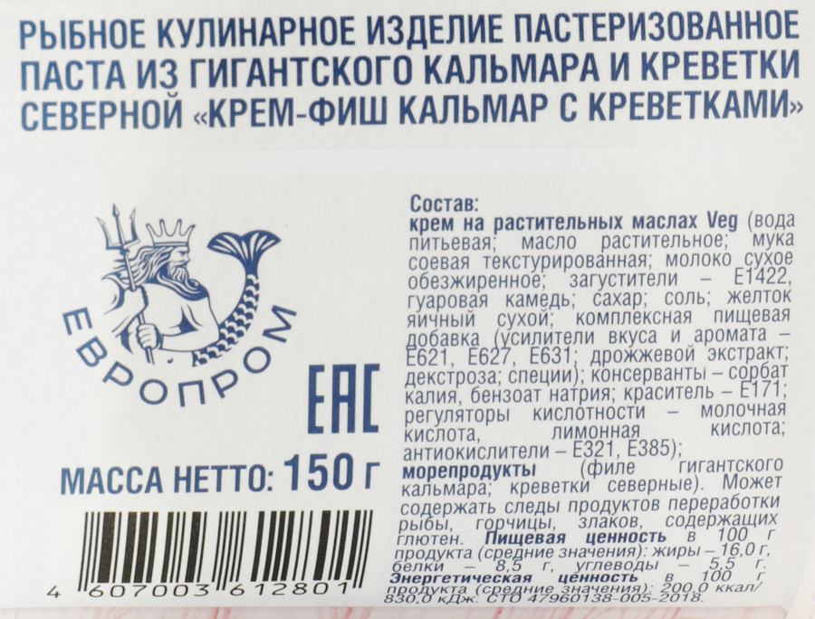 Паста КРЕМ-ФИШ Кальмар-креветка, 150г, превью