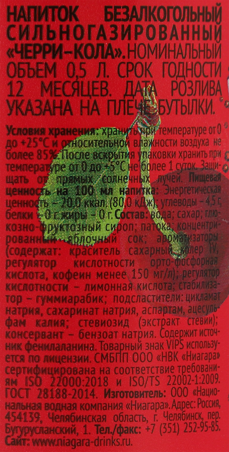 Напиток VIPS Cola cherry сильногазированный, 0.5л, превью