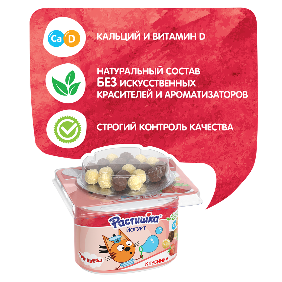 Йогурт для детей РАСТИШКА Клубника со злаковым драже в белом и молочном шоколаде 3%, без змж, 115г, превью