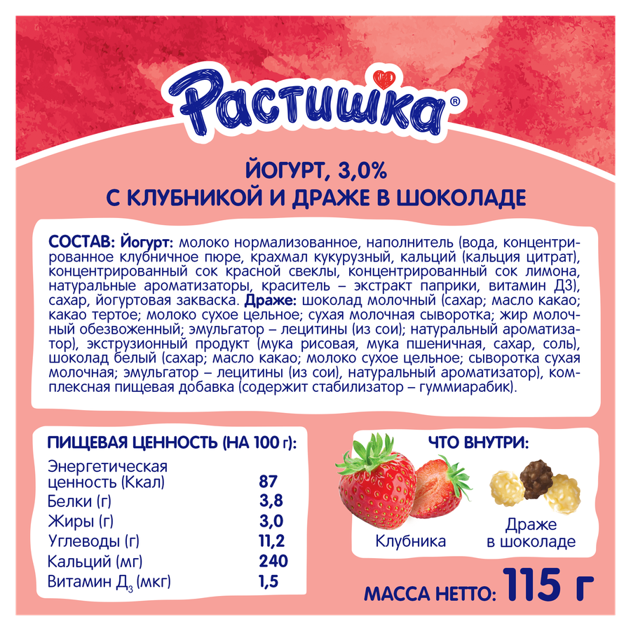 Йогурт для детей РАСТИШКА Клубника со злаковым драже в белом и молочном шоколаде 3%, без змж, 115г, превью