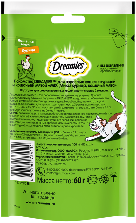 Лакомство для кошек DREAMIES Подушечки с&nbsp;мятой и курицей, 60г, превью