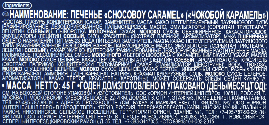 Печенье ORION Choco Boy с карамелью, 45г, предпросмотр
