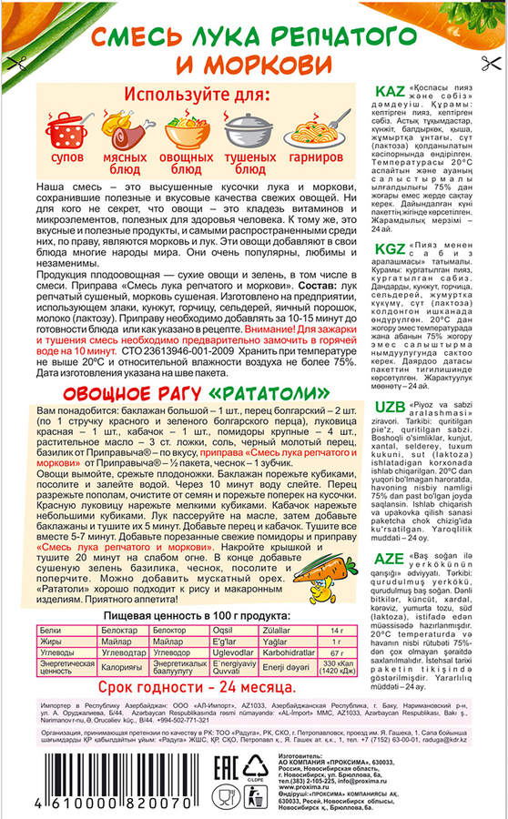 Приправа ПРИПРАВЫЧ Смесь репчатого лука и моркови, 60г, превью
