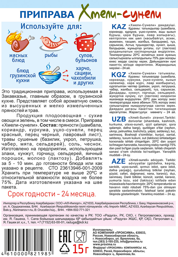 Приправа ПРИПРАВЫЧ Хмели-сунели, 15г, превью