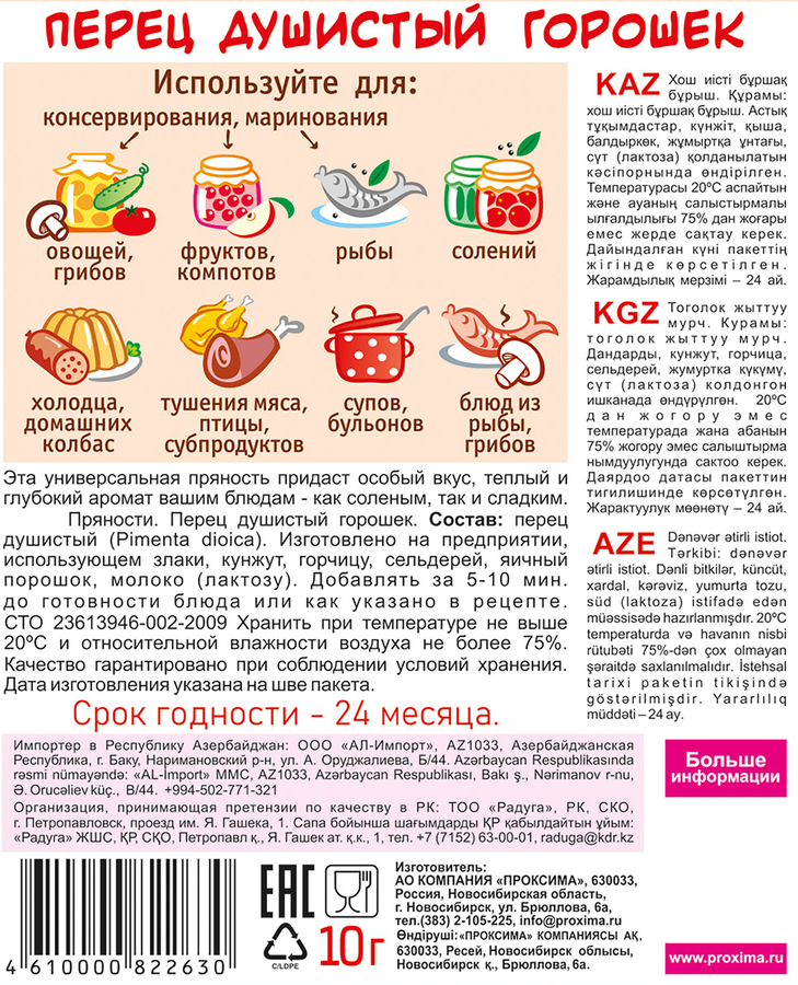 Перец душистый ПРИПРАВЫЧ горошек, 10г, предпросмотр