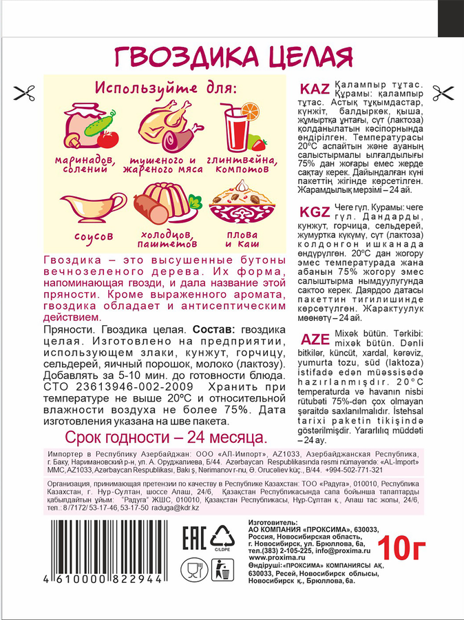 Гвоздика целая ПРИПРАВЫЧ, 10г, предпросмотр