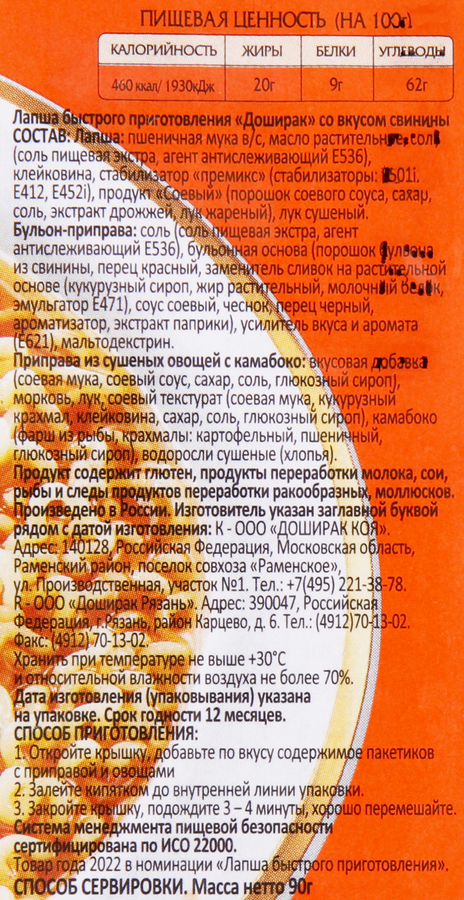 Лапша ДОШИРАК со вкусом свинины, 90г, превью