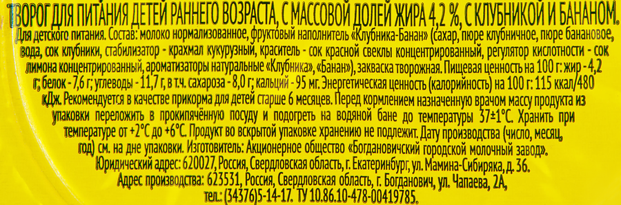 Творог для детей НАША МАША Клубника, банан 4,2%, без змж, 100г, превью