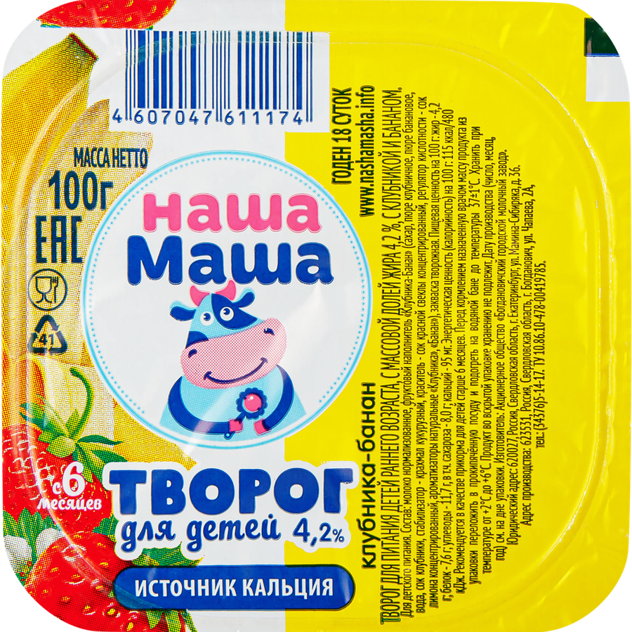 Творог для детей НАША МАША Клубника, банан 4,2%, без змж, 100г, предпросмотр