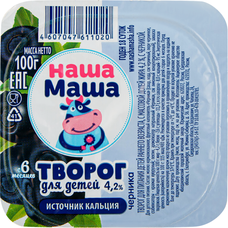 Творог для детского питания НАША МАША Черника 4,2%, без змж, 100г, превью