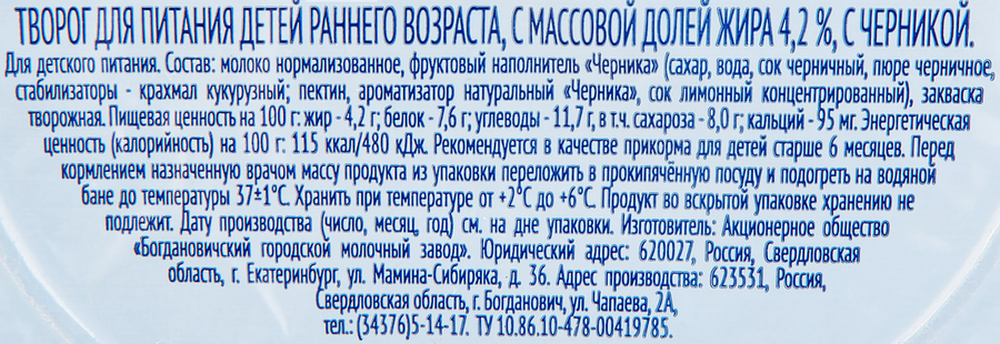 Творог для детского питания НАША МАША Черника 4,2%, без змж, 100г, превью