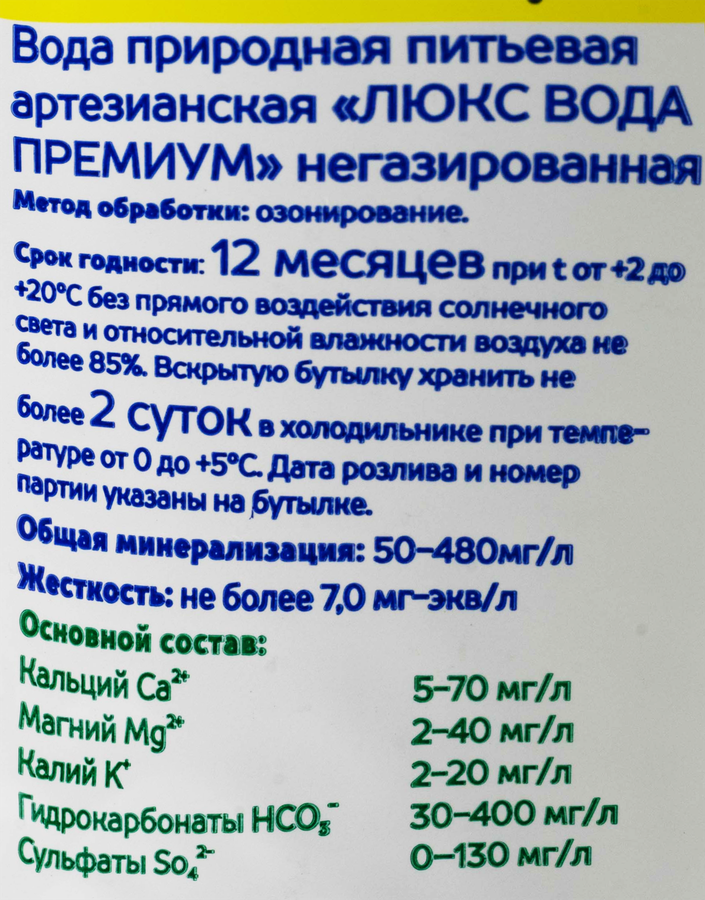 Вода артезианская ЛЮКС ВОДА Премиум природная негазированная, 1.5л, превью