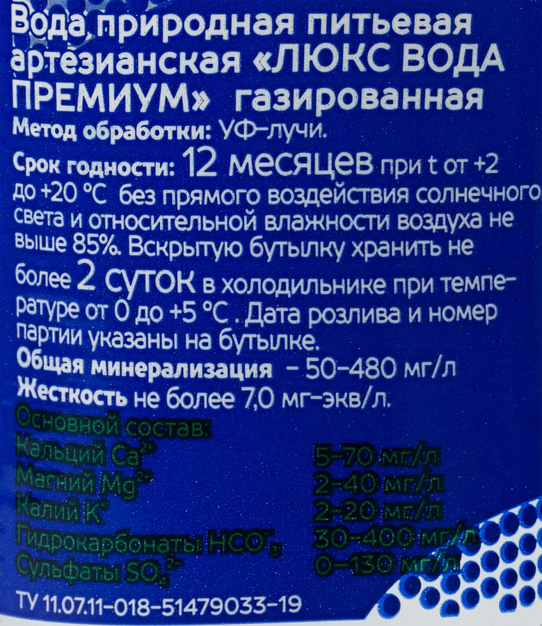 Вода артезианская ЛЮКС ВОДА Премиум природная газированная, 1.5л, превью